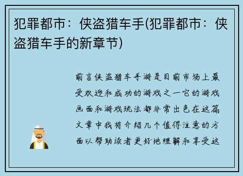 犯罪都市：侠盗猎车手(犯罪都市：侠盗猎车手的新章节)